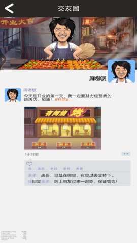 淄博烧烤大师截图3