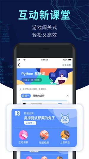 扇贝编程截图2