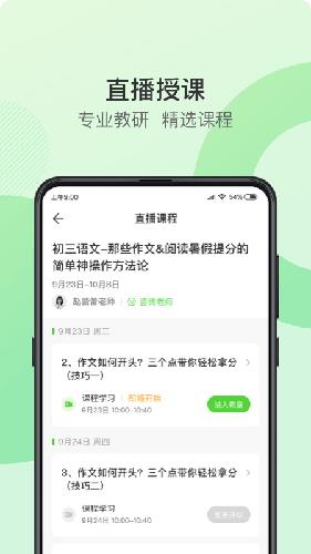 青豆网校截图3