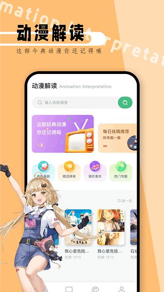 漫天台app截图2