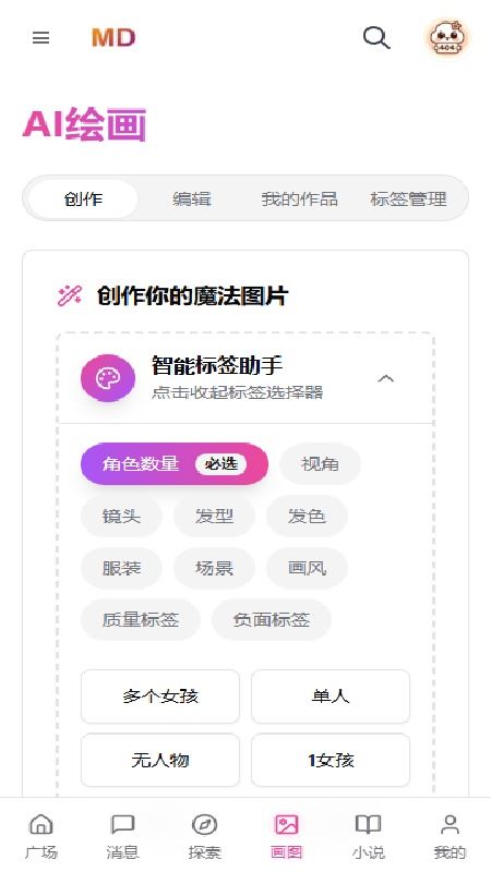 MudanAi截图3