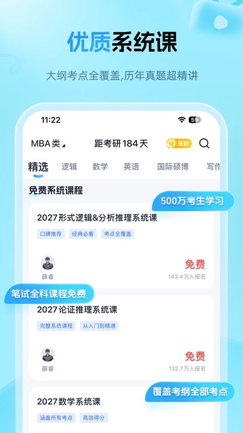 MBA大师截图1