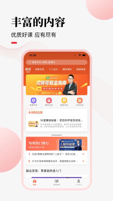 荔课app截图3