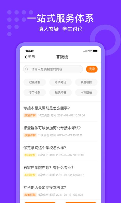 小佳题库截图5