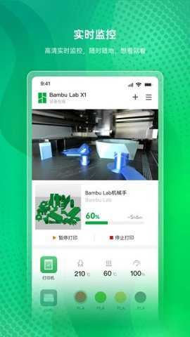 Bambu Handy截图4