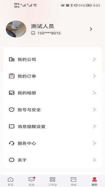 大华云联截图3