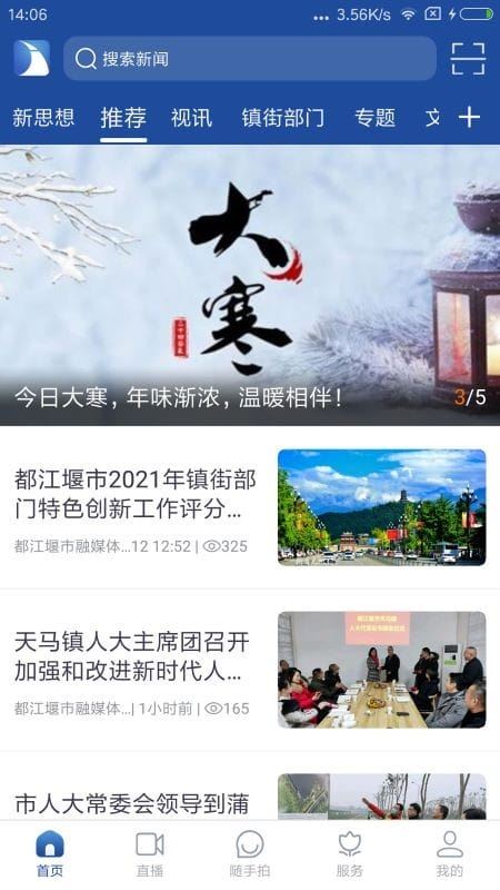都江堰发布截图3