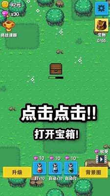 培育宝箱截图5
