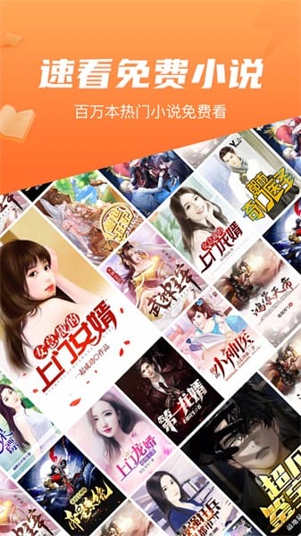 速看免费小说截图2