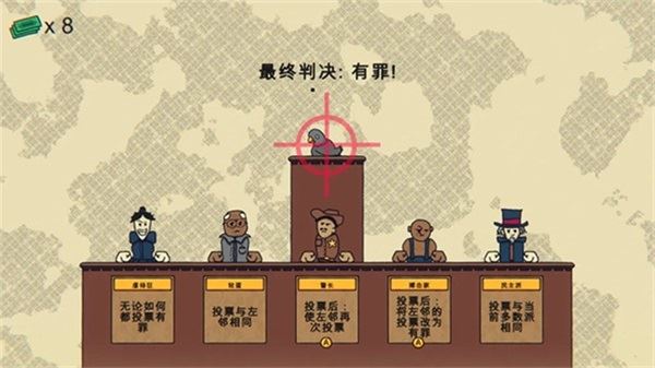 陪审法庭(Voir Dire)截图1