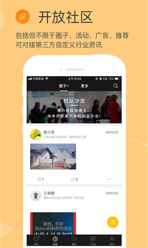 方圆间截图1