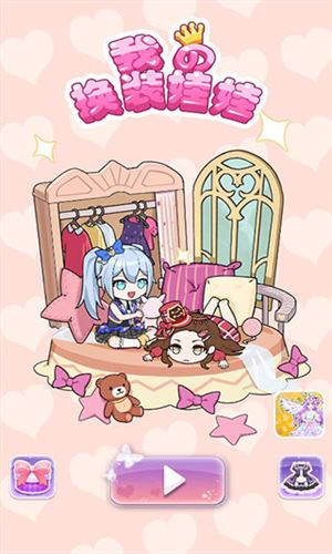 少女养成日记截图3