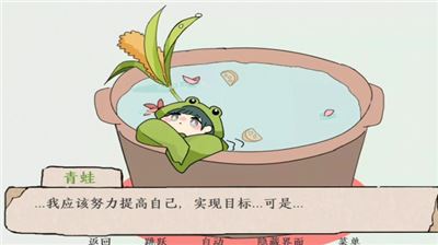 青蛙锅截图1
