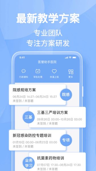 医管助手截图2
