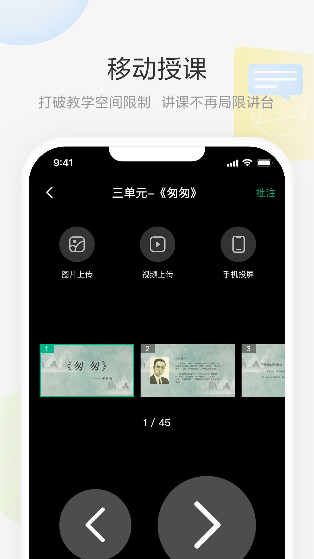 艺云白板截图2