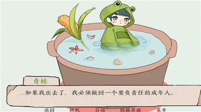 青蛙锅截图4