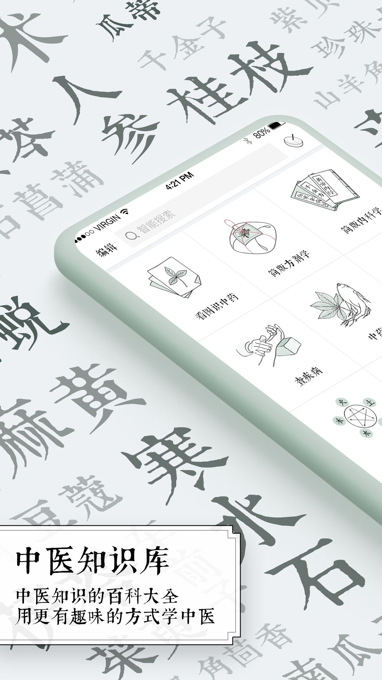 中医通截图1