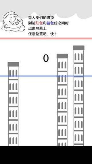 破坏巴别塔截图4