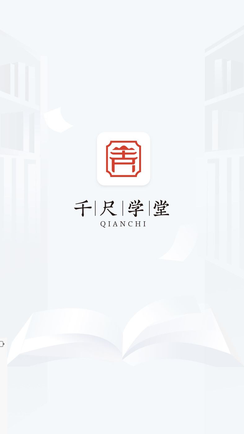千尺学堂截图3