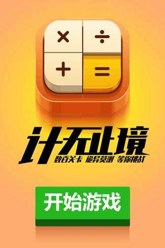 计算器答题闯关截图3