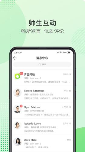 青豆网校截图4