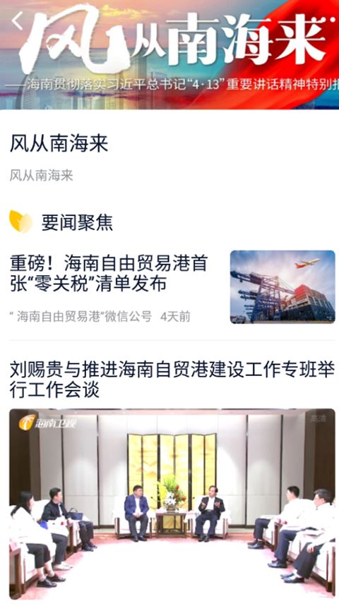 视听海南截图2