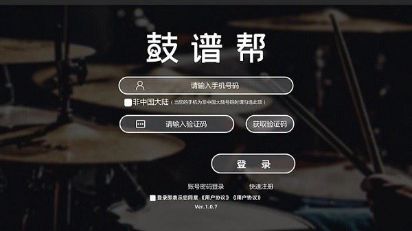 鼓谱帮截图1