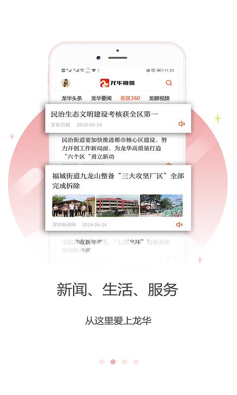 龙华融媒截图1