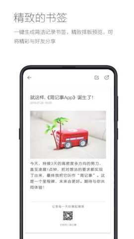 简记事截图2
