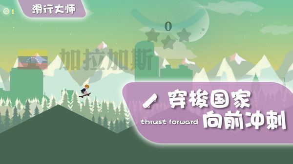 滑行大师截图4