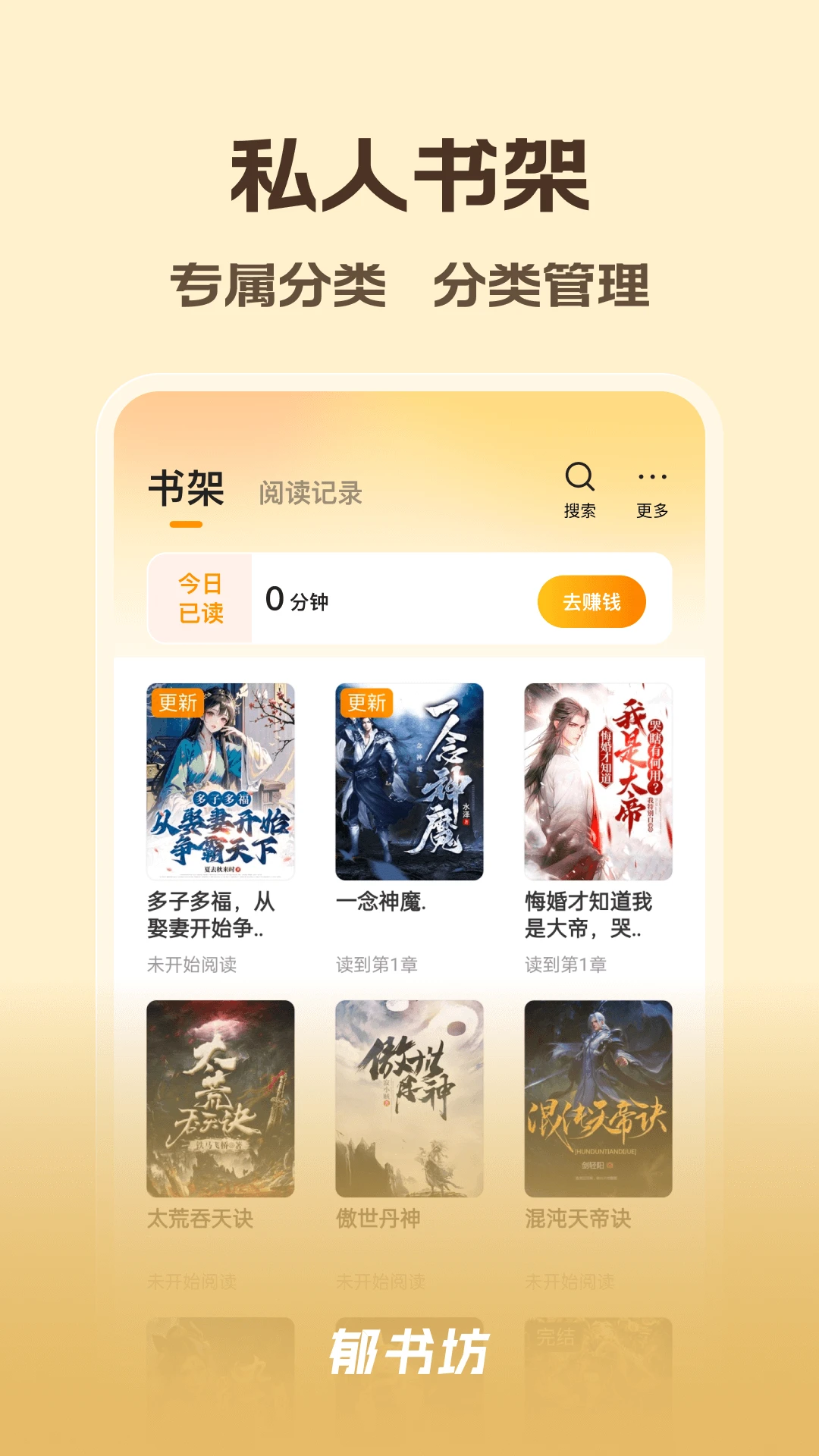 郁书坊截图3