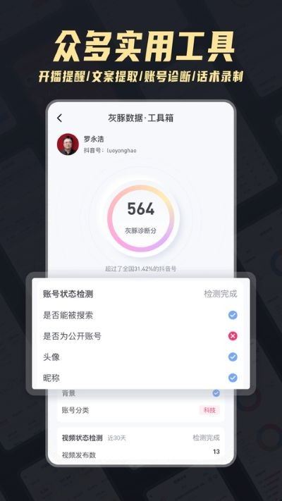 灰豚数据截图3