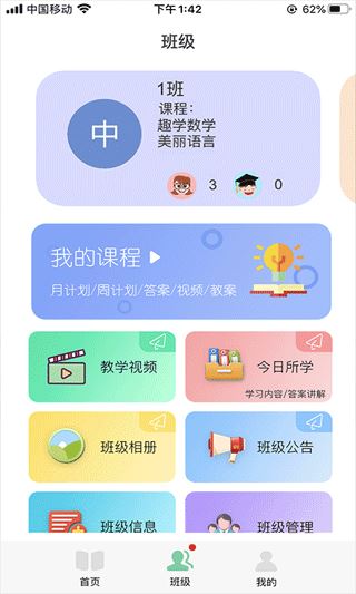 多宝课堂截图2