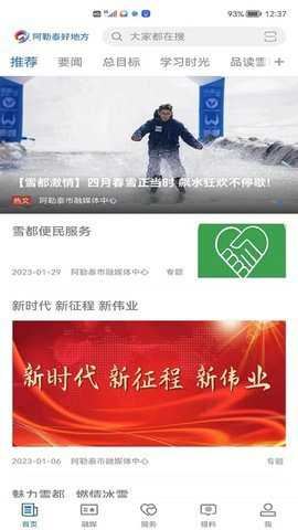 阿勒泰好地方截图1