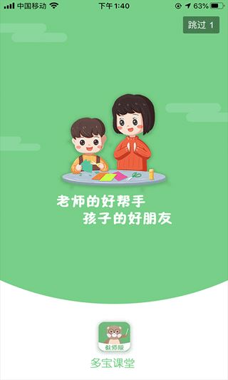 多宝课堂截图1
