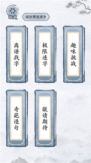 汉字进化截图1