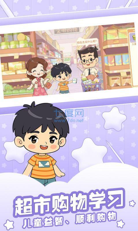 星星生活乐园截图3