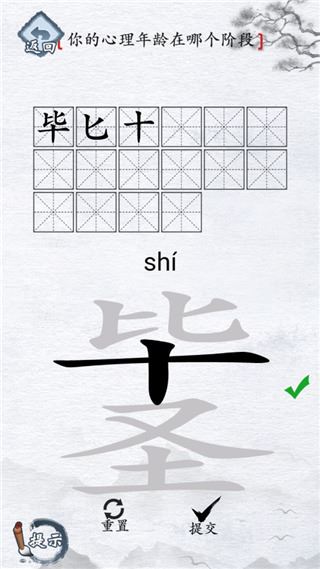 汉字进化截图3
