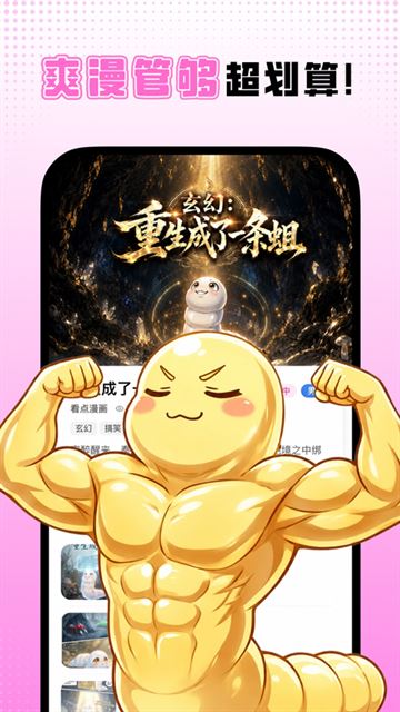 沙发漫画截图3