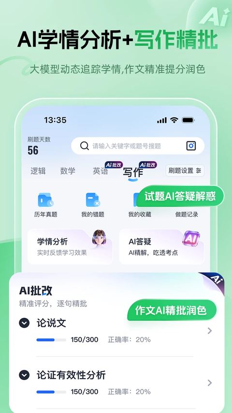 MBA大师截图3