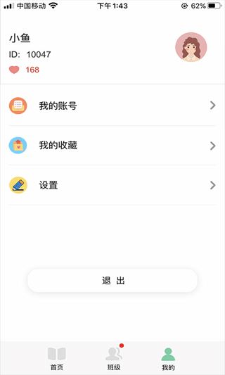 多宝课堂截图5