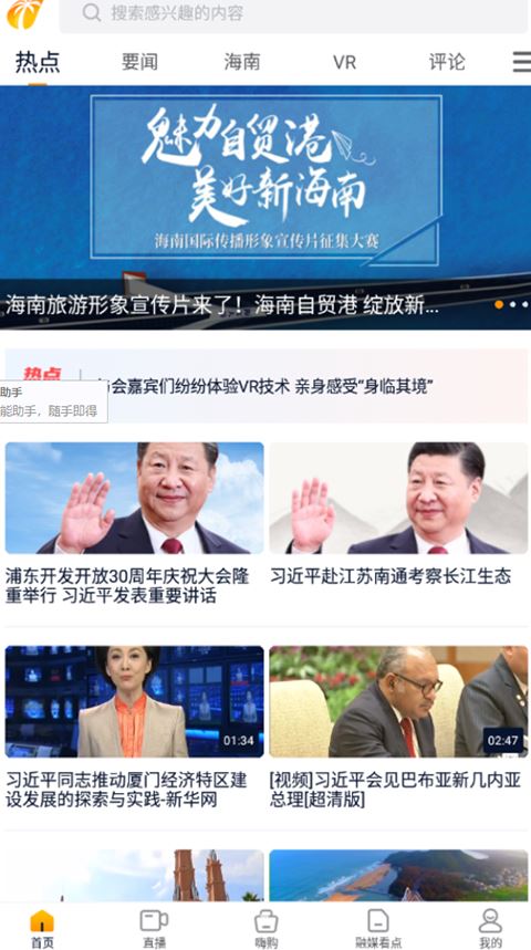 视听海南截图5