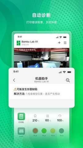 Bambu Handy截图5