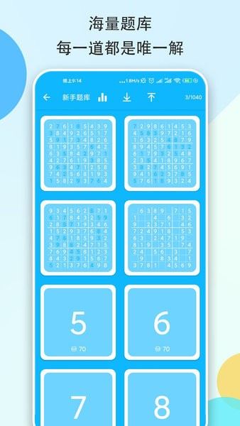 数独大本营截图3