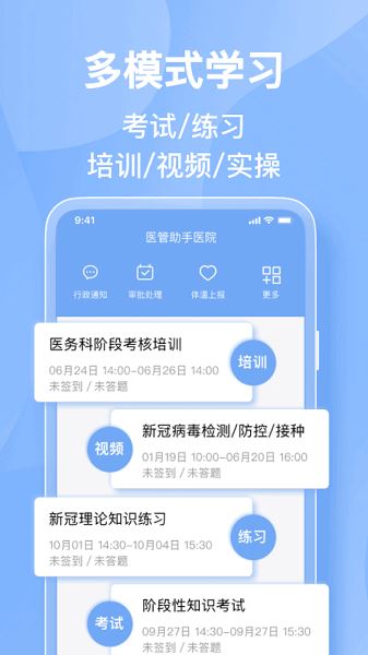 医管助手截图3