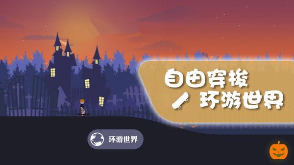 滑行大师截图3