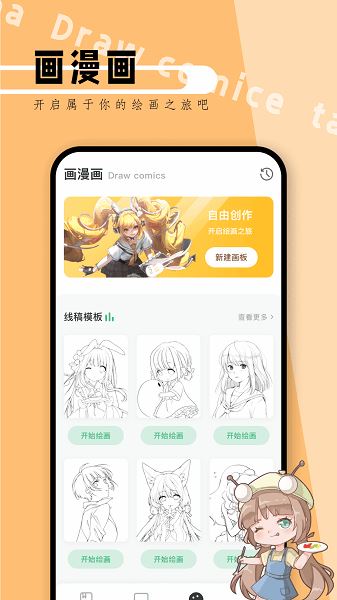漫天台app截图3
