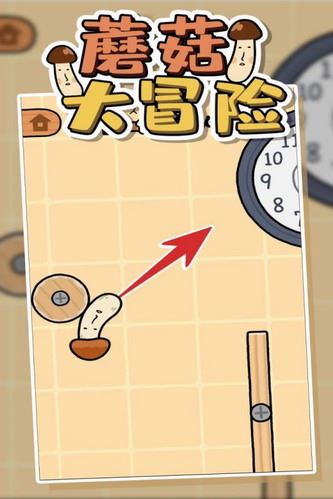 蘑菇大冒险截图3
