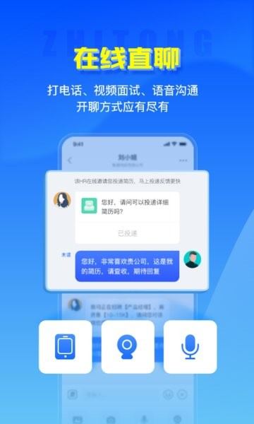 智通直聘截图3