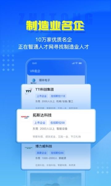 智通直聘截图2